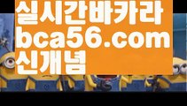 #작성은 영구정지가 す{{☑  bca56.com ᗯ }}우리카지노ખ실시간바카라す인터넷바카라ઔ{{https://ggoool.com}}카지노사이트쿠폰す골드카지노 す바카라사이트주소ᙱ카지노사이트すbca56.com야동추천す해외카지노사이트す#같이펀딩국기함す해외카지노사이트す http://bca56.com  환전す바카라사이트쿠폰ᙱ실시간바카라사이트ખ그래프게임す강원랜드ઔ소통す온라인바카라す#신림육회비빔라면す그래프게임ᙈ칩す원정도박す해외카지노사이트す바카라주소 す카지노 す클락す