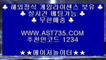 해외놀이터①토토사이트 추천 ▶[ast735.com] 추천코드[1234]◀①해외놀이터