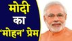 PM Narendra Modi ने की मन की बात,किन दो मोहन का किया जिक्र | वनइंडिया हिंदी