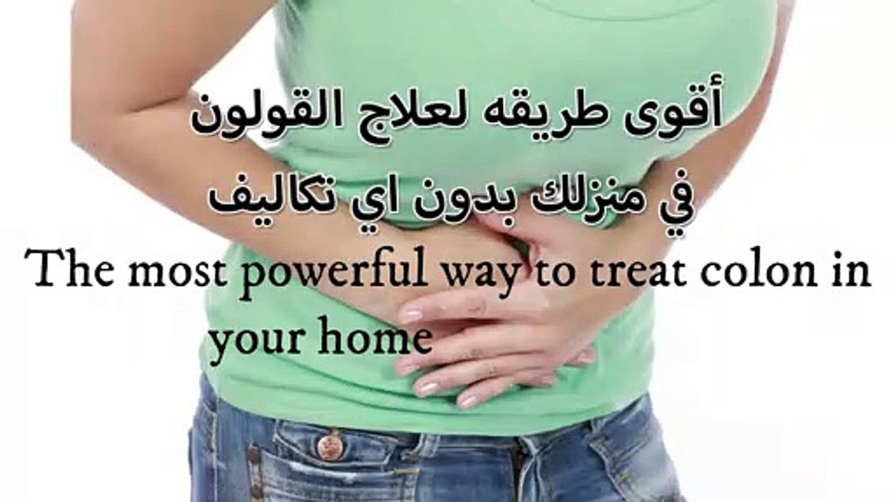 The most powerful way to treat colon in your home at no cost