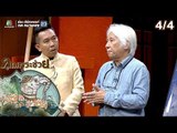 คุณพระช่วย | 25 ส.ค. 62 [4/4]