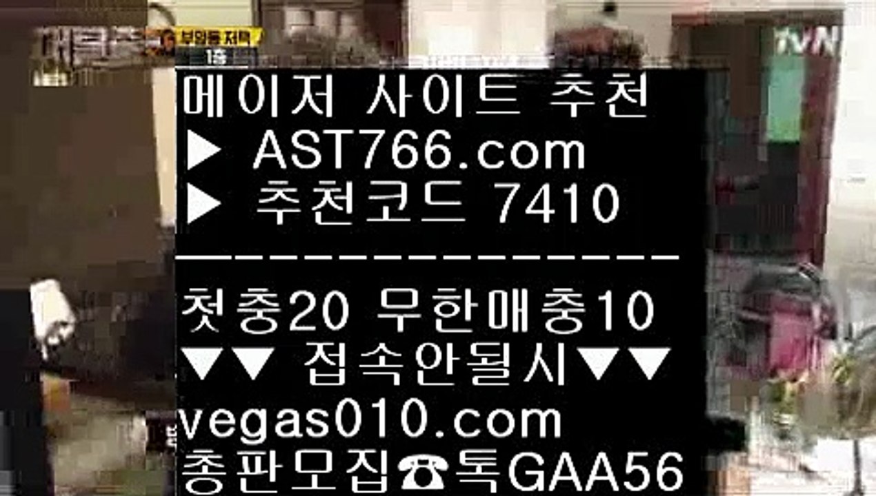 스포츠분석픽 七 메이저사이트목록 【 공식인증 | AST766.com | 가입코드 7410  】 ✅안전보장메이저 ,✅검증인증완료 ■ 가입*총판문의 GAA56 ■사다리 ㎙ 실시간 토토사이트 추천 ㎙ 메이저사이트추천 ㎙ 먹튀검증 추천 七 스포츠분석픽