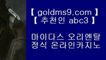 사설도박이기기 ❉✅카지노사이트|-GOLDMS9.COM ♣ 추천인 ABC3-|바카라사이트|온라인카지노|마이다스카지노✅❉ 사설도박이기기
