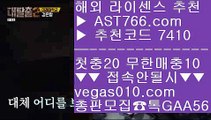 사설토토 BB 스포츠토토 【 공식인증 | AST766.com | 가입코드 7410  】 ✅안전보장메이저 ,✅검증인증완료 ■ 가입*총판문의 GAA56 ■무제한단폴가능 ;;@@;; 사설토토 ;;@@;; 분데스리가배팅 ;;@@;; 스포츠나라 BB 사설토토