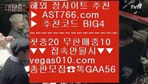 메이저 추천사이트    블랙잭룰 【 공식인증 | AST766.com | 가입코드 BIG4  】 ✅안전보장메이저 ,✅검증인증완료 ■ 가입*총판문의 GAA56 ■스보벳 ㉧ 사설 토토사이트 ㉧ 토토사이트 추천 ㉧ 메져놀이터    메이저 추천사이트