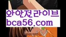 『바카라 커뮤니티』【 bca56.com】 ⋟【라이브】바카라사이트[[ぶ bca56.com ぶ]]】온라인바카라 카지노사이트『바카라 커뮤니티』【 bca56.com】 ⋟【라이브】