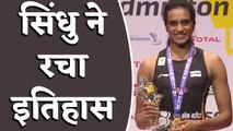 PV Sindhu scripts history, wins BWF Badminton World Championship | वनइंडिया हिंदी