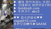 토사장 ㅡ_ㅡ 메이저바카라 【 공식인증 | GoldMs9.com | 가입코드 ABC5  】 ✅안전보장메이저 ,✅검증인증완료 ■ 가입*총판문의 GAA56 ■카지노포털 ㉩ 배트맨 ㉩ 룰렛비법 ㉩ 루틴 ㅡ_ㅡ 토사장