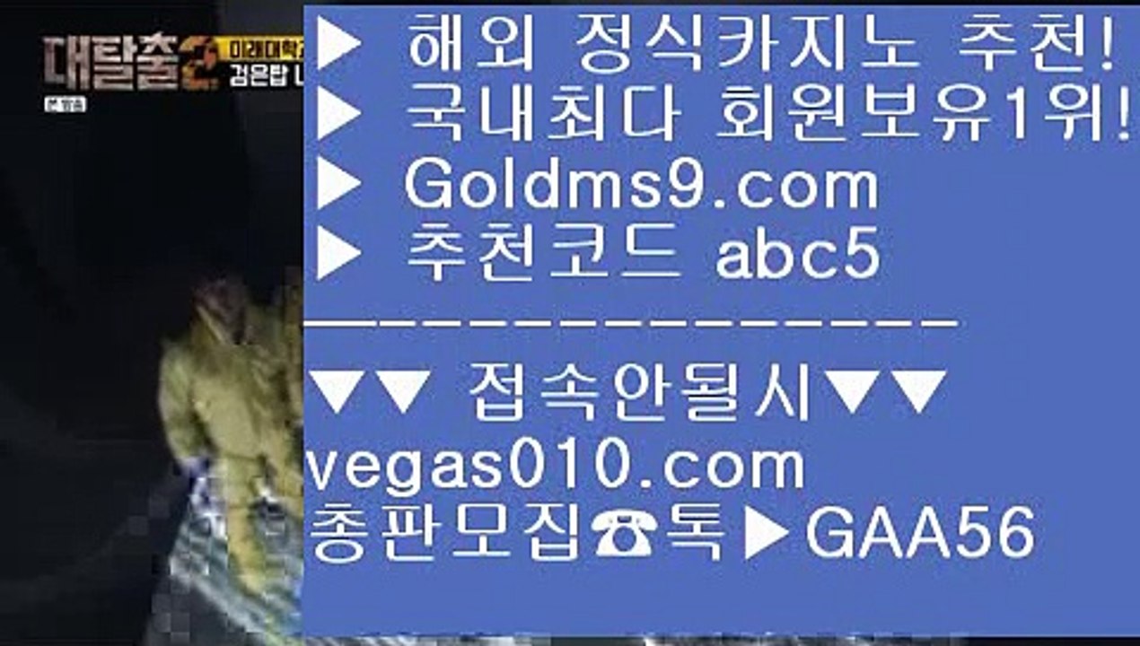 마늘밭카지노 ㅡ_ㅡ 바카라카지노 【 공식인증 | GoldMs9.com | 가입코드 ABC5  】 ✅안전보장메이저 ,✅검증인증완료 ■ 가입*총판문의 GAA56 ■한국시리즈 ㎣ 안전한바카라 ㎣ 카지노에이전트 ㎣ 검증바카라 ㅡ_ㅡ 마늘밭카지노