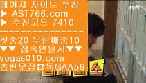 벳365 パ 베가스벳 【 공식인증 | AST766.com | 가입코드 7410  】 ✅안전보장메이저 ,✅검증인증완료 ■ 가입*총판문의 GAA56 ■배트맨가입 ㈕ 먹튀검증 사이트 ㈕ 바카라 ㈕ 벳365우회주소 パ 벳365