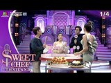 Sweet Chef Thailand | EP.12 รอบ Face to Face | ขนมอวยพร | 25 ส.ค. 62 [1/4]