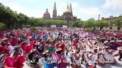 المكسيك تحتضن أكبر رقصة فولكلورية في العالم