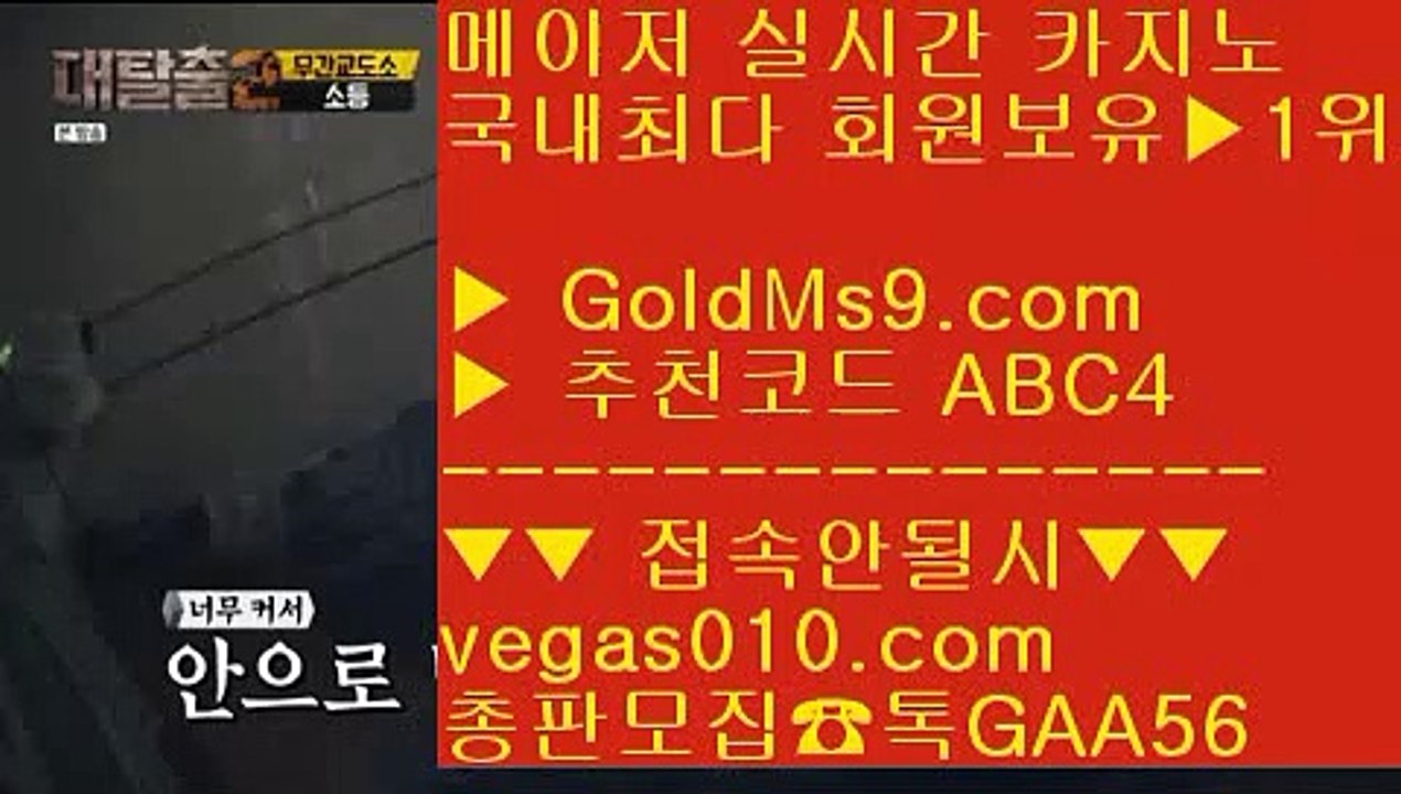 고배당률 ㆍ 바둑이게임 【 공식인증 | GoldMs9.com | 가입코드 ABC4  】 ✅안전보장메이저 ,✅검증인증완료 ■ 가입*총판문의 GAA56 ■제한없는사이트 추천 ㅰ 실시간바카라  ㅰ 양방배팅 사이트 ㅰ 해외메이저놀이터 골드카지노 ㆍ 고배당률