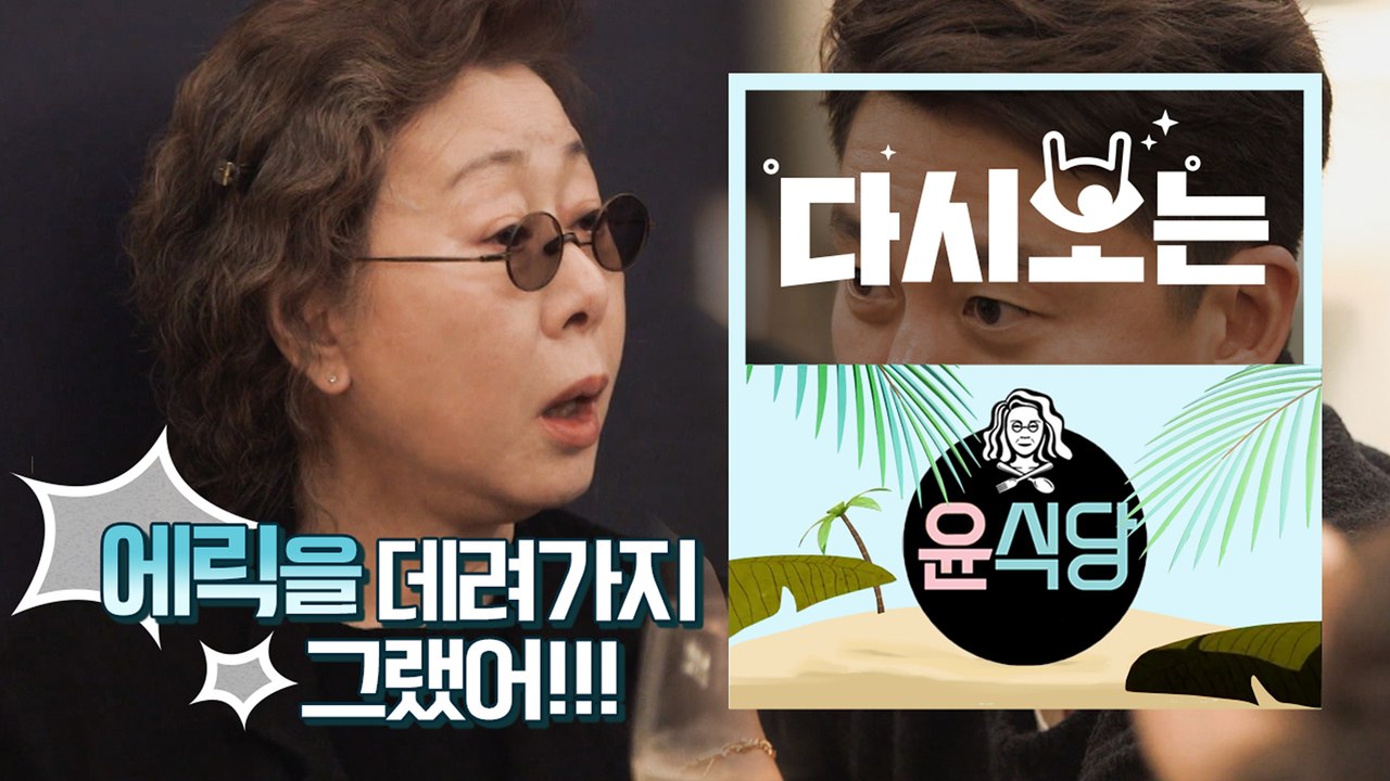 [#윤식당1] ★윤식당시작★ 방송국 놈들에게 또 당한 윤여정, 왜 하필 나를 데려가는거야!!!! | #다시보는윤식당 | #Diggle