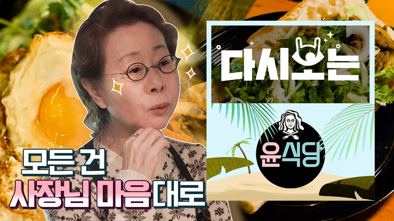 [#윤식당1] 고기 맛없없…♥ 윤식당 불고기 시리즈 탄생! 내 머릿속 불고기... |...