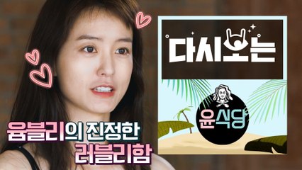 [#윤식당1] 못난 구석 하나 없는 러블리 뿜뿜 정유미 ♥ 이래서 윰블리~윰블리 하지 | #다시보는윤식당 | #Diggle