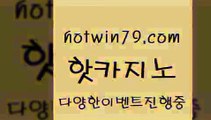 카지노 접속 ===>http://hotwin79.com  카지노 접속 ===>http://hotwin79.com  hotwin79.com ┫]]] 실시간카지노-마이다스카지노-바카라사이트-온라인카지노hotwin79.com 】∑) -바카라사이트 우리카지노 온라인바카라 카지노사이트 마이다스카지노 인터넷카지노 카지노사이트추천 hotwin79.com】Θ) -바카라사이트 코리아카지노 온라인바카라 온라인카지노 마이다스카지노 바카라추천 모바일카지노 hotwin79.c