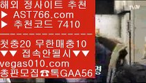 모바일 토토사이트❌해외운영 사이트 【 공식인증 | AST766.com | 가입코드 7410  】 ✅안전보장메이저 ,✅검증인증완료 ■ 가입*총판문의 GAA56 ■실시간 토토사이트 ㉮ 검증된 사설사이트 추천 ㉮ 믈브 ㉮ 스포츠분석픽❌모바일 토토사이트