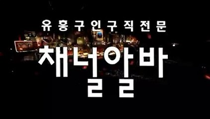 춘궁동 고액아르바이트 《《 CHAnnelalba.com 》》 고액아르바이트 ឝ 고액알바모집 ឍ 고액알바 ង 고액알바정보