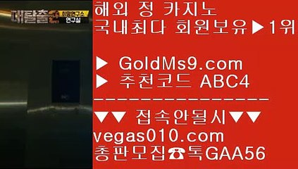 무사고카지노사이트 ￦ 메져놀이터 【 공식인증 | GoldMs9.com | 가입코드 ABC4  】 ✅안전보장메이저 ,✅검증인증완료 ■ 가입*총판문의 GAA56 ■바둑이카지노 ▶ 마닐라  ▶ 식보 ▶ 골드카지노먹튀없어요 ￦ 무사고카지노사이트