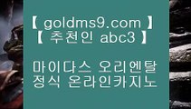 ✅온라인카지노사이트✅⇄바카라사이트- ( 【◈禁 goldms9.com ◈◈】 ) -바카라사이트 카지노사이트 마이다스카지노◈추천인 ABC3◈ ⇄✅온라인카지노사이트✅