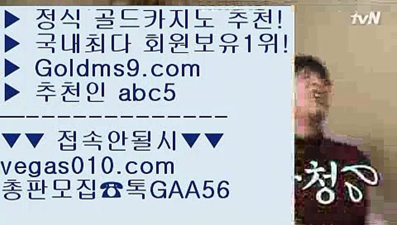 실시간바둑이 【 공식인증 | GoldMs9.com | 가입코드 ABC5  】 ✅안전보장메이저 ,✅검증인증완료 ■ 가입*총판문의 GAA56 ■먹튀검증 ㉫ 라이브바카라사이트 ㉫ 라이브스코어사이트 ㉫ 카지노 공식라이센스 먹튀카지노 【 공식인증 | GoldMs9.com | 가입코드 ABC5  】 ✅안전보장메이저 ,✅검증인증완료 ■ 가입*총판문의 GAA56 ■LIVESCORE 只 바둑이용어 只 마카오 只 카지노게임사이트온라인카지노 【 공식인증 | GoldMs9.