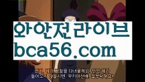 【생중계】【바카라줄타기방법】성인놀이터 - ( ↗【bca56.com 】↗) 안전놀이터 -바카라사이트 슈퍼카지노 마이다스 카지노사이트 모바일바카라 카지노추천 온라인카지노사이트 【생중계】【바카라줄타기방법】