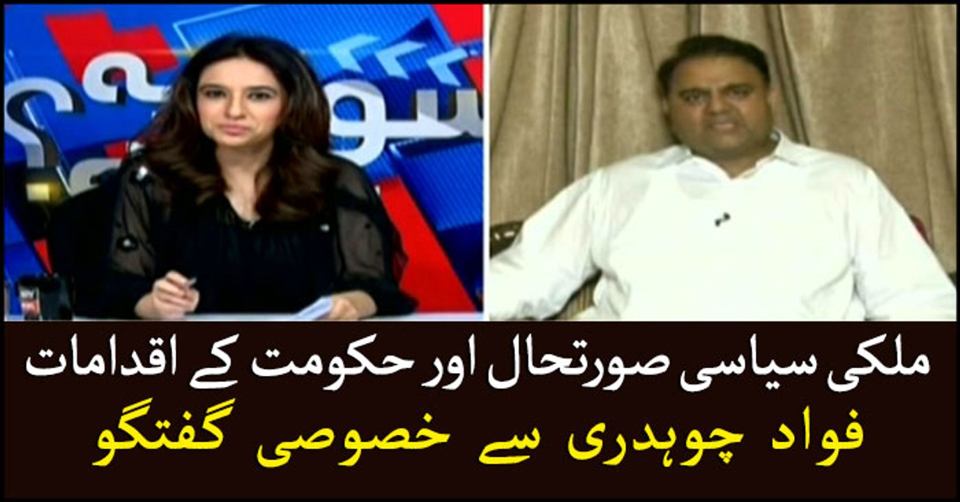 Fawad Chaudhry's comments over current political scenario of Pakistan