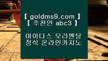 실시간카지노 ❧✅라이브카지노 - ((( あ GOLDMS9.COM ♣ 추천인 ABC3 あ ))) - 라이브카지노 실제카지노 온라인카지노✅❧ 실시간카지노
