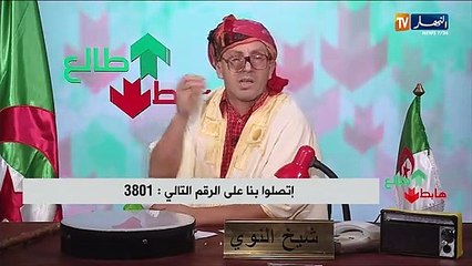 الشيخ النوي يقصف الجميع .. حنا وين نروحو نموتو لازم حلّ لهاذ التبهديل !!