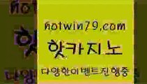 카지노 접속 ===>http://hotwin79.com  카지노 접속 ===>http://hotwin79.com  hotwin79.com ▧))) 크레이지슬롯-크레이지-슬롯게임-크레이지슬롯게임hotwin79.com 】銅 ) -카지노사이트추천hotwin79.com ぶ]]】바카라사이트 | 카지노사이트 | 마이다스카지노 | 바카라 | 카지노hotwin79.com 】↗) -바카라사이트 슈퍼카지노 마이다스 카지노사이트 모바일바카라 카지노추천 온라인카지노사이트 h