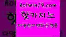 카지노 접속 ===>http://hotwin79.com  카지노 접속 ===>http://hotwin79.com  hotwin79.com ぶ]]】바카라사이트 | 카지노사이트 | 마이다스카지노 | 바카라 | 카지노hotwin79.com 】Θ) -바카라사이트 코리아카지노 온라인바카라 온라인카지노 마이다스카지노 바카라추천 모바일카지노 hotwin79.com )]} - 마이다스카지노 - 마이더스카지노 - 마이다스바카라 - 마이더스바카라hotwin79.com )