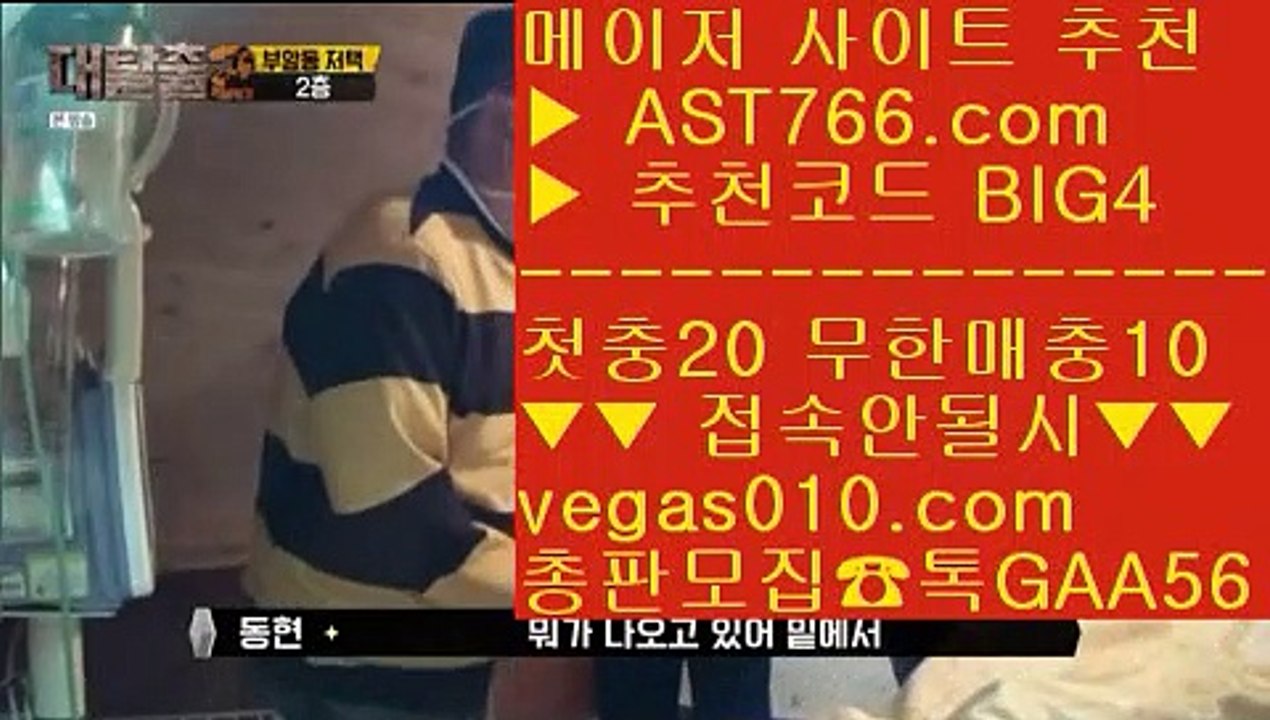 배팅 사이트 추천 ノ 농구경기 【 공식인증 | AST766.com | 가입코드 BIG4  】 ✅안전보장메이저 ,✅검증인증완료 ■ 가입*총판문의 GAA56 ■사설 토토사이트 ㉪ 노먹튀토토 ㉪ 안전한공원추천 ㉪ 실시간 토토사이트 추천 ノ 배팅 사이트 추천