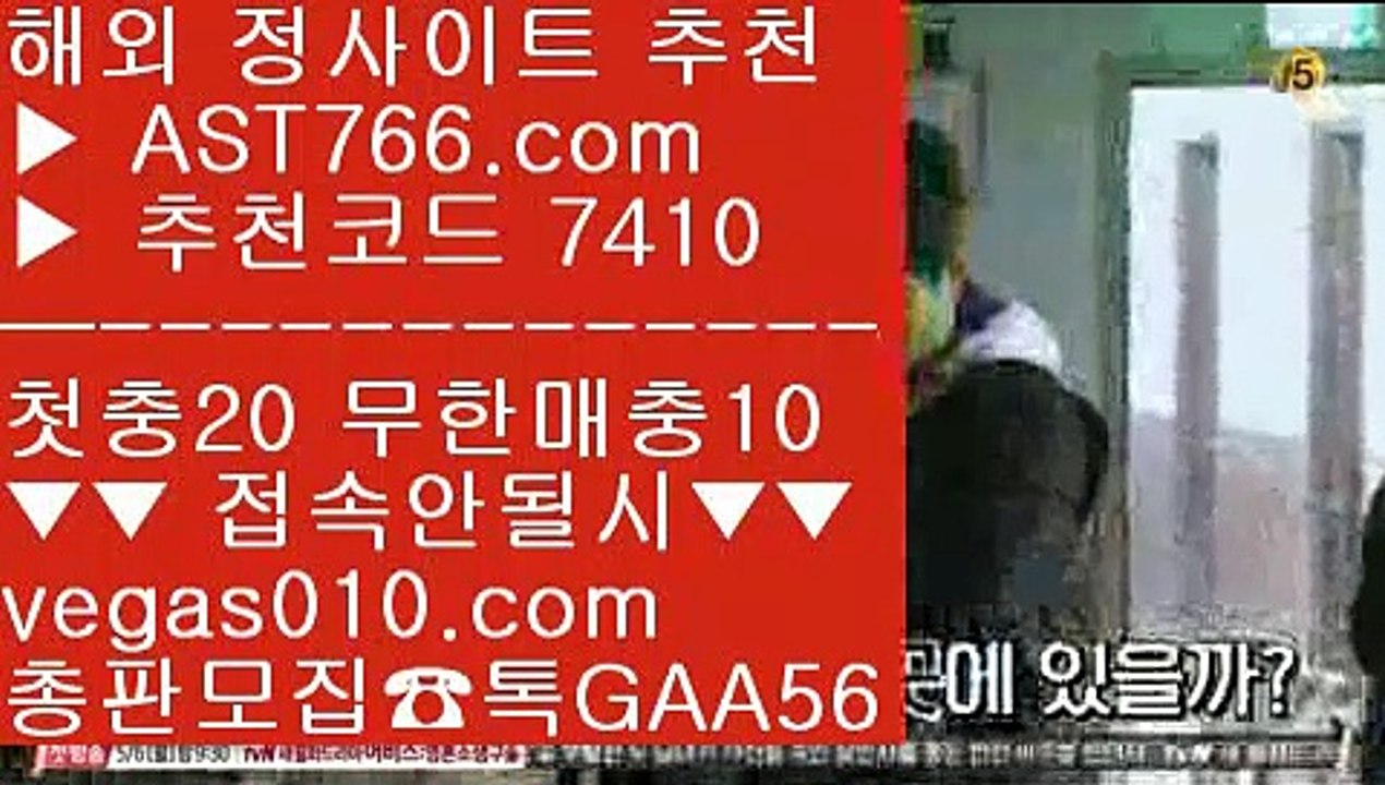 첫충 무한매충 ∀ 박병호경기중계 【 공식인증 | AST766.com | 가입코드 7410  】 ✅안전보장메이저 ,✅검증인증완료 ■ 가입*총판문의 GAA56 ■배트맨토토 ㉦ 메이저리그 ㉦ 제한없는사이트 추천 ㉦ 스포츠토토분석 ∀ 첫충 무한매충