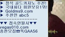 3카드포커 【 공식인증 | GoldMs9.com | 가입코드 ABC5  】 ✅안전보장메이저 ,✅검증인증완료 ■ 가입*총판문의 GAA56 ■더블덱블랙잭적은검색량 {{{ 크레이지21 {{{ 카지노워 {{{ 카지노무료여행먹튀검증 【 공식인증 | GoldMs9.com | 가입코드 ABC5  】 ✅안전보장메이저 ,✅검증인증완료 ■ 가입*총판문의 GAA56 ■라스베거스 ㅴ 세계1위카지노 ㅴ 블랙잭용어 ㅴ 생중계라이브카지노24시간 빠른 출금  【 공식인증 | Gol