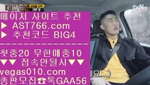 먹튀회담 ヴ 노리터 추천 【 공식인증 | AST766.com | 가입코드 BIG4  】 ✅안전보장메이저 ,✅검증인증완료 ■ 가입*총판문의 GAA56 ■먹튀안전검증 ㎬ 해외운영 사이트 ㎬ 검증된 사이트 ㎬ 아스트랄벳안전해요 ヴ 먹튀회담