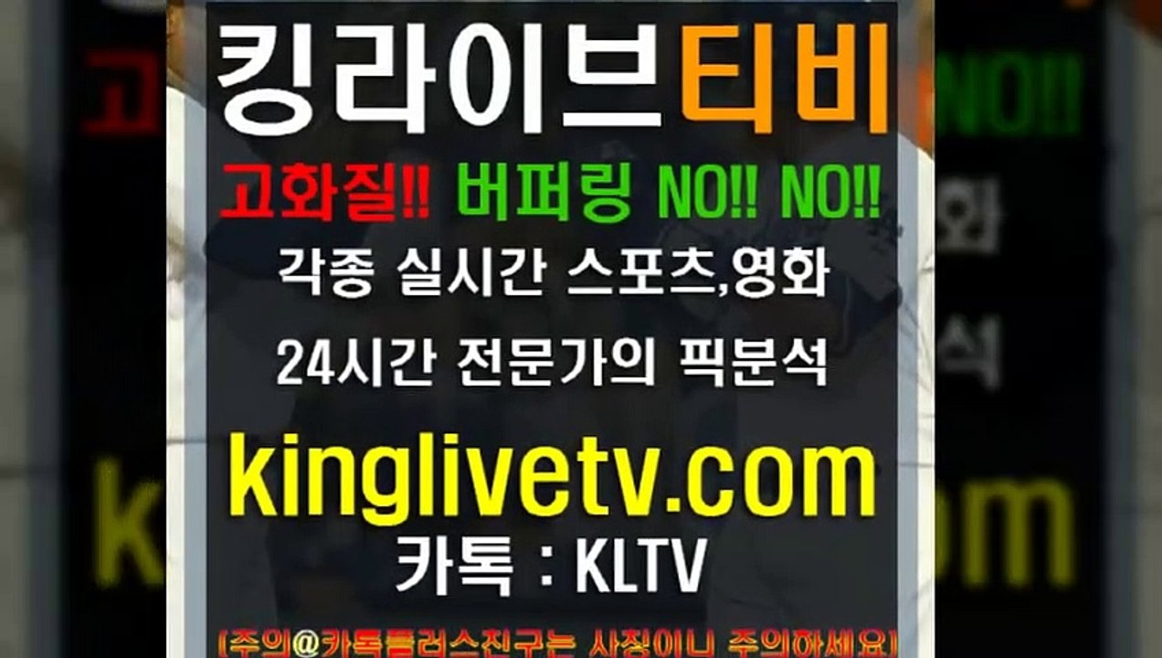 #안전한메이저추천 http://kinglivetv.com/ -국내최대라이브티비-【킹라이브】영상요청 & 제휴문의 24시간 상담 [카카오톡 - KLTV ] #파워볼픽스터