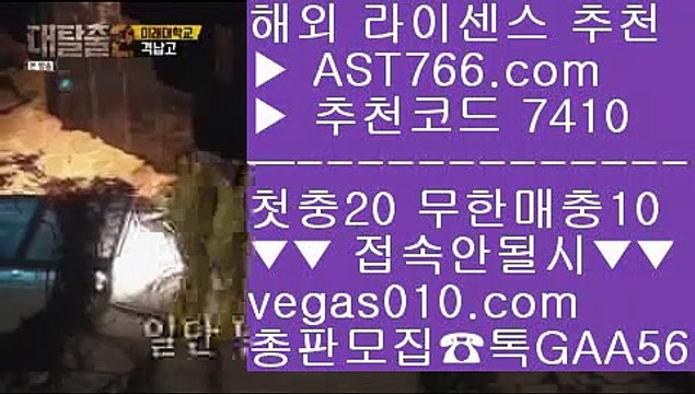 안전보장메이저 【 공식인증 | AST766.com | 가입코드 7410 】 ✅안전보장메이저 ,✅검증인증완료 ■ 가입*총판문의 GAA56 ■안전토토추천 ㉤ 토토검증사이트 ㉤ 먹튀제로사이트 ㉤ 일야배팅단폴 【 공식인증 | AST766.com | 가입코드 7410 】 ✅안전보장메이저 ,✅검증인증완료 ■ 가입*총판문의 GAA56 ■양방배팅방법 ½ 스프트뱅크세이부 ½ 전업배터 ½ 안전배팅안전공원추천 【 공식인증 | AST766.com | 가입코드 7410