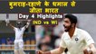 India vs WestIndies Day4 Highlights:Jasprit Bumrah,Ajinkya Rahane script India's win |वनइंडिया हिंदी
