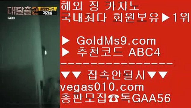 메이저공원 추천 주소 づ 토토사이트 【 공식인증 | GoldMs9.com | 가입코드 ABC4 】 ✅안전보장메이저 ,✅검증인증완료 ■ 가입*총판문의 GAA56 ■검증된 메이저 놀이터 一二 taisai game 一二 해외사이트 적극추천 一二 카지노소개 づ 메이저공원 추천 주소