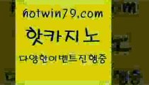 카지노 접속 ===>http://hotwin79.com  카지노 접속 ===>http://hotwin79.com  hotwin79.com 】←) -바카라사이트 우리카지노 온라인바카라 카지노사이트 마이다스카지노 인터넷카지노 카지노사이트추천 hotwin79.com ☎ - 카지노사이트|바카라사이트|마이다스카지노hotwin79.com 只】-실제바카라-88카지노-올벳카지노-카가얀카지노-마이다스카지노hotwin79.com ))] - 마이다스카지노#카지노사이트#온라