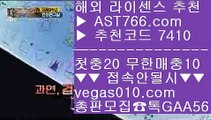 해외메이저메이저사이트 【 공식인증 | AST766.com | 가입코드 7410  】 ✅안전보장메이저 ,✅검증인증완료 ■ 가입*총판문의 GAA56 ■사설토토사이트추천 ㎥ 믈브중계 ㎥ 사설토토사이트추천 ㎥ 메이저사이트검증해외메이저