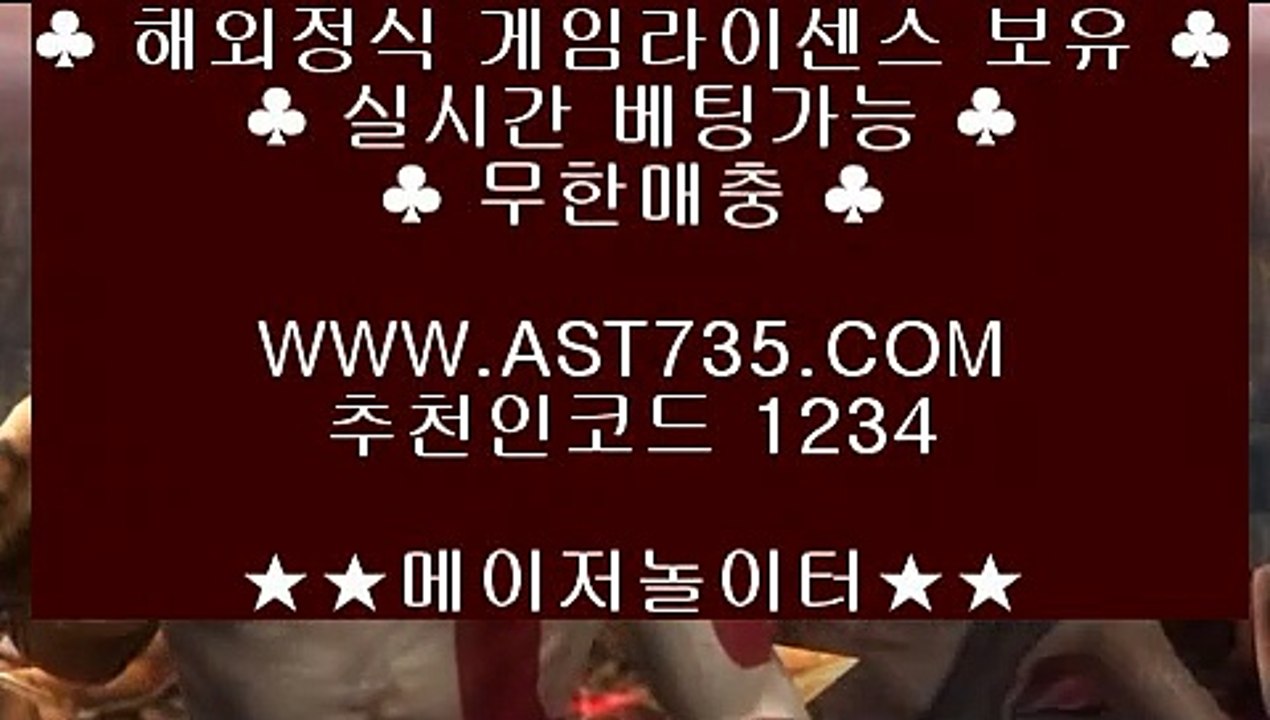 검증완료사이트❢❣스포츠토토 추천 ▶[ast735.com] 코드[1234]◀◀❢❣검증완료사이트