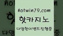 카지노 접속 ===>http://hotwin79.com  카지노 접속 ===>http://hotwin79.com  hotwin79.com】Θ) -바카라사이트 코리아카지노 온라인바카라 온라인카지노 마이다스카지노 바카라추천 모바일카지노 hotwin79.com )-카지노-바카라-카지노사이트-바카라사이트-마이다스카지노hotwin79.com  }} - 온라인바카라 - 카지노사이트 - 바카라사이트 - 마이다스카지노 -오리엔탈카지노hotwin79.com 】銅) -바