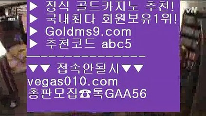 바둑이용어 【 공식인증 | GoldMs9.com | 가입코드 ABC5  】 ✅안전보장메이저 ,✅검증인증완료 ■ 가입*총판문의 GAA56 ■실시간바둑이 ㅿ 체험머니카지노 ㅿ 황금성 ㅿ 24시간 빠른 출금 더블덱블랙잭적은검색량 【 공식인증 | GoldMs9.com | 가입코드 ABC5  】 ✅안전보장메이저 ,✅검증인증완료 ■ 가입*총판문의 GAA56 ■필리핀모바일카지노 ㅡ_ㅡ 카지노1위 ㅡ_ㅡ 제주도카지노 ㅡ_ㅡ 실시간라이브스코어사이트마이다스정품 【 공식인