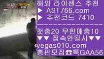 무한단폴 토토 ㉣ 스포츠중계 【 공식인증 | AST766.com | 가입코드 7410  】 ✅안전보장메이저 ,✅검증인증완료 ■ 가입*총판문의 GAA56 ■해외 안전놀이터 ㉬ 세리에a중계 ㉬ 스포츠토토분석와이즈토토 ㉬ 인터넷 배팅 ㉣ 무한단폴 토토