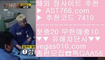 먹튀검증 놀이터 추천 @,.@ 스포츠사이트추천 【 공식인증 | AST766.com | 가입코드 7410  】 ✅안전보장메이저 ,✅검증인증완료 ■ 가입*총판문의 GAA56 ■검증된 사이트 ㉫ 토토 가족방 ㉫ 미국농구국가대표팀선수단 ㉫ 게임먹튀없음 @,.@ 먹튀검증 놀이터 추천