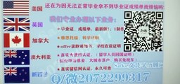 文凭学历毕业证成绩单 (2)  加拿大(McGill毕业证)↘Q / 微2072299317 办理麦吉尔大学高仿精仿毕业证成绩单文凭、留信网真实认证，网上永久可查McGill University diploma