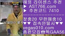 메이저리그 ½ 해외운영 사이트 【 공식인증 | AST766.com | 가입코드 7410  】 ✅안전보장메이저 ,✅검증인증완료 ■ 가입*총판문의 GAA56 ■실시간 토토사이트 ㉮ 검증된 사설사이트 추천 ㉮ 믈브 ㉮ 스포츠분석픽 ½ 메이저리그