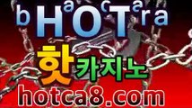 ｛실시간바카라hotca8.com｝|핫카지노|마이다스카지노|오리엔탈카지노|핫카지노|마이다스카지노|오리엔탈카지노|온라인바카라【카지노온라인】https://www.cod-agent.com｛실시간바카라hotca8.com｝|핫카지노|마이다스카지노|오리엔탈카지노